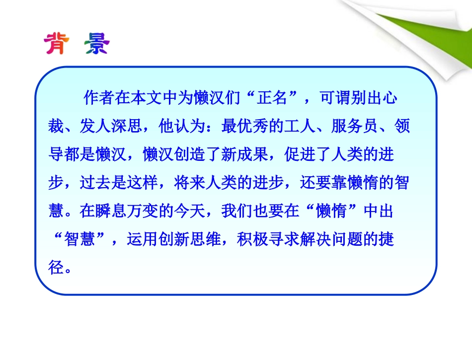《懒惰的智慧》PPT课件[语文版八年级语文上册]_第2页