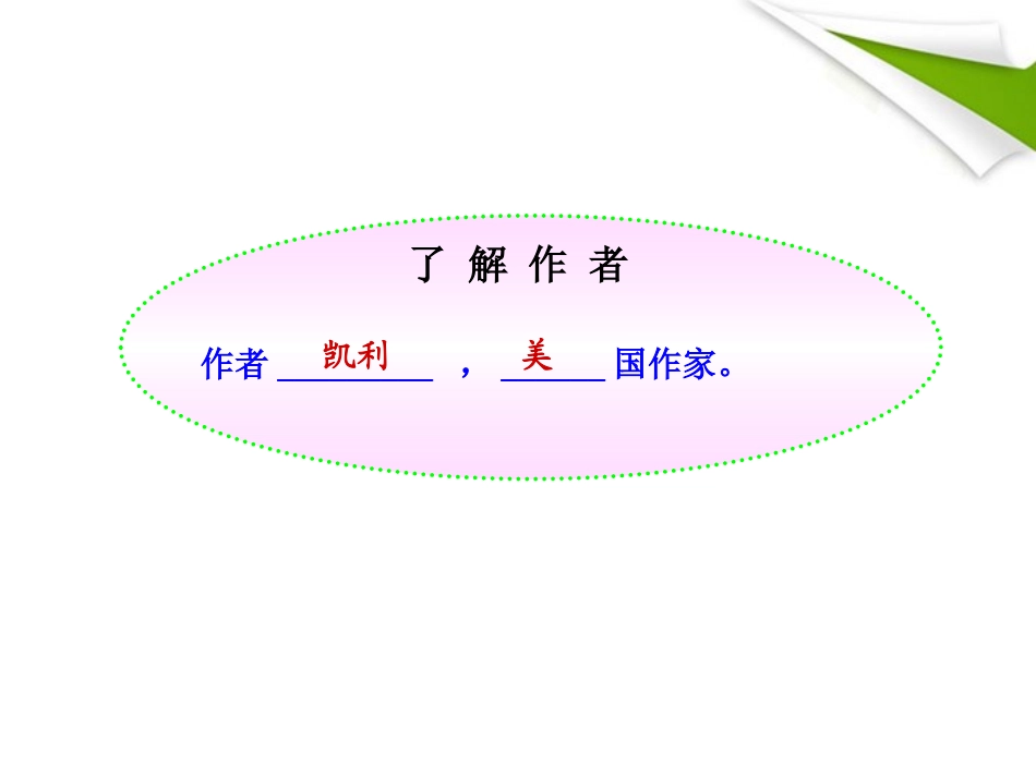 《懒惰的智慧》PPT课件[语文版八年级语文上册]_第3页