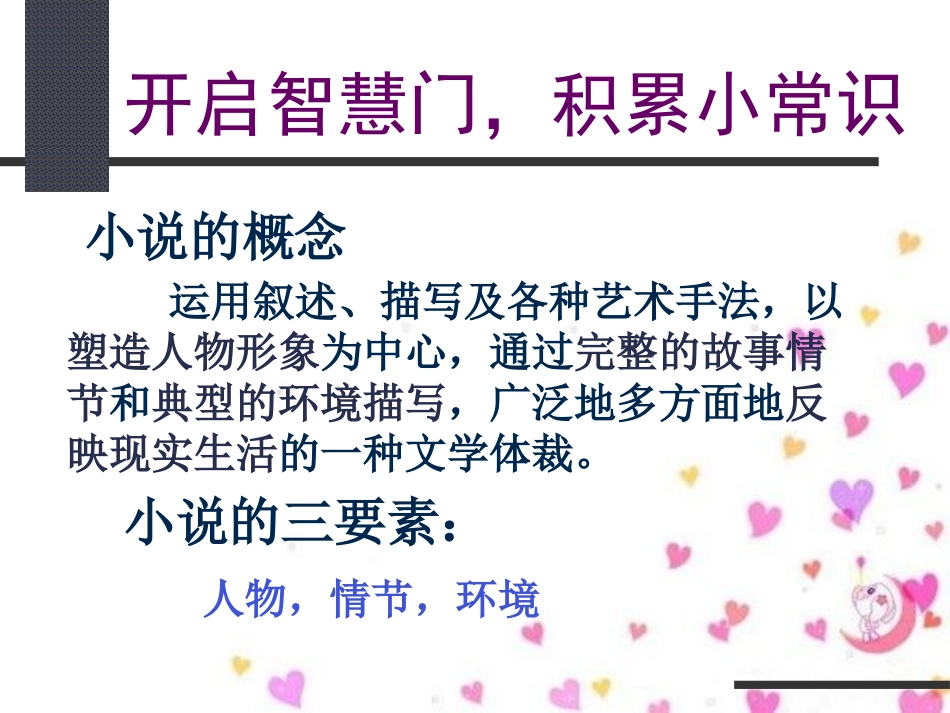 《鲁提辖拳打镇关西》PPT课件[语文版八年级语文上册]_第2页