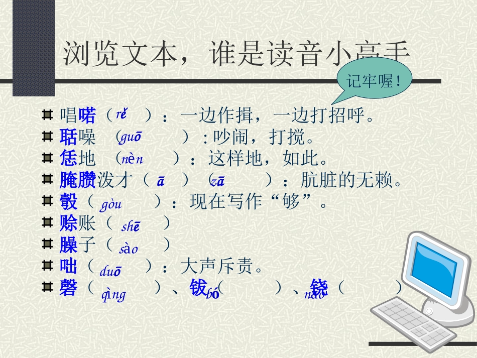 《鲁提辖拳打镇关西》PPT课件[语文版八年级语文上册]_第3页