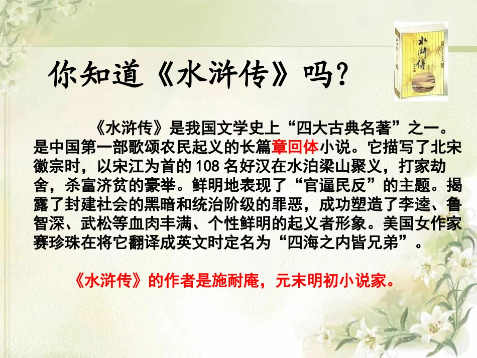 《鲁提辖拳打镇关西》PPT课件[语文版八年级语文上册]_第3页