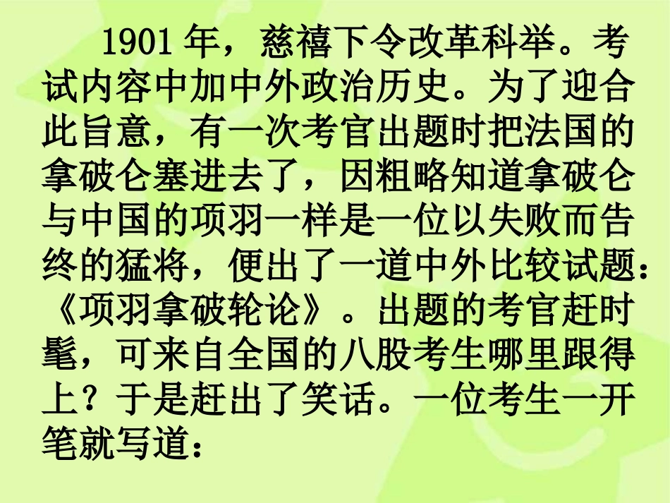 《范进中举》PPT课件[语文版八年级语文上册]_第3页
