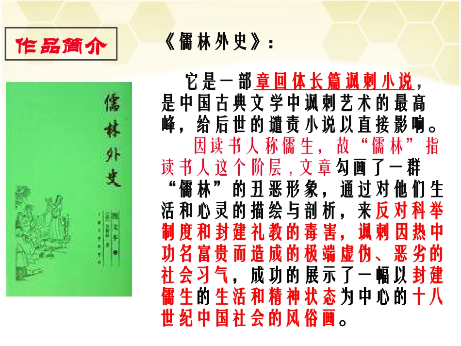 《范进中举》PPT课件[语文版八年级语文上册]_第2页