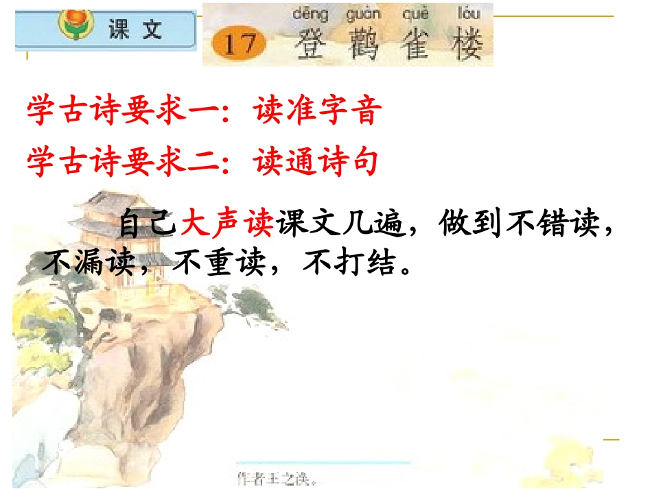 《登鹳雀楼》PPT课件[西师大版二年级语文上册]_第3页