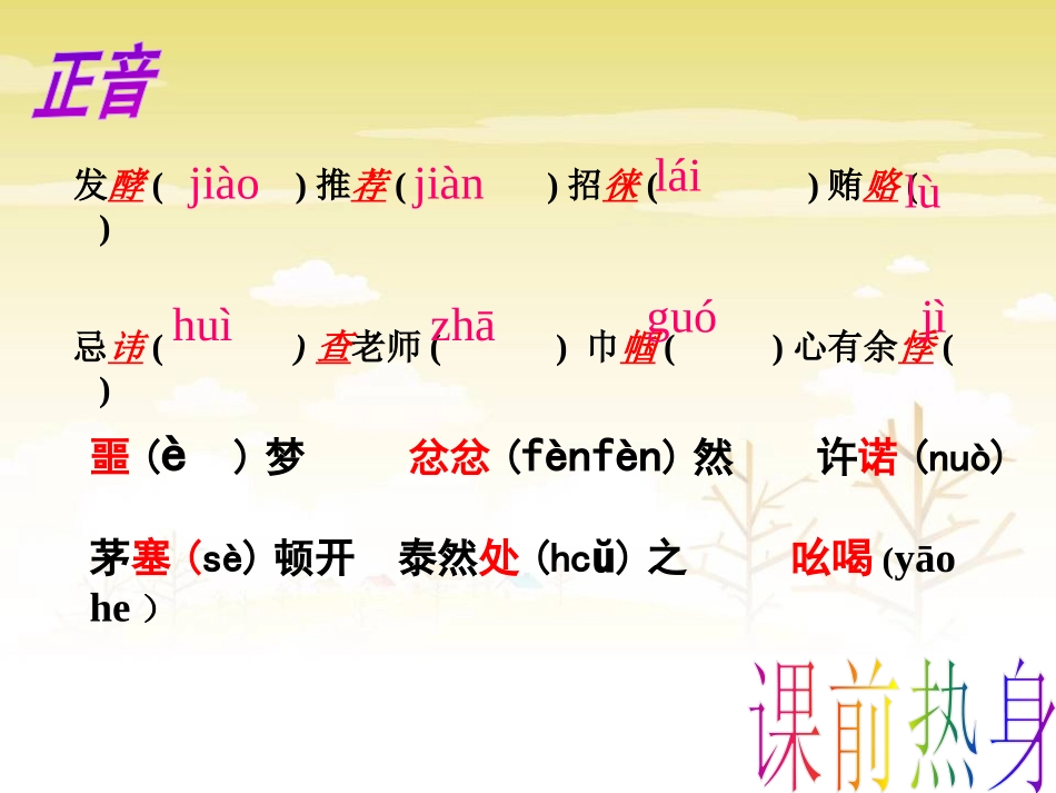 《选举风波》PPT课件[语文版八年级语文上册]_第2页
