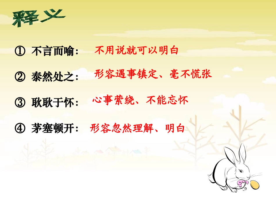 《选举风波》PPT课件[语文版八年级语文上册]_第3页