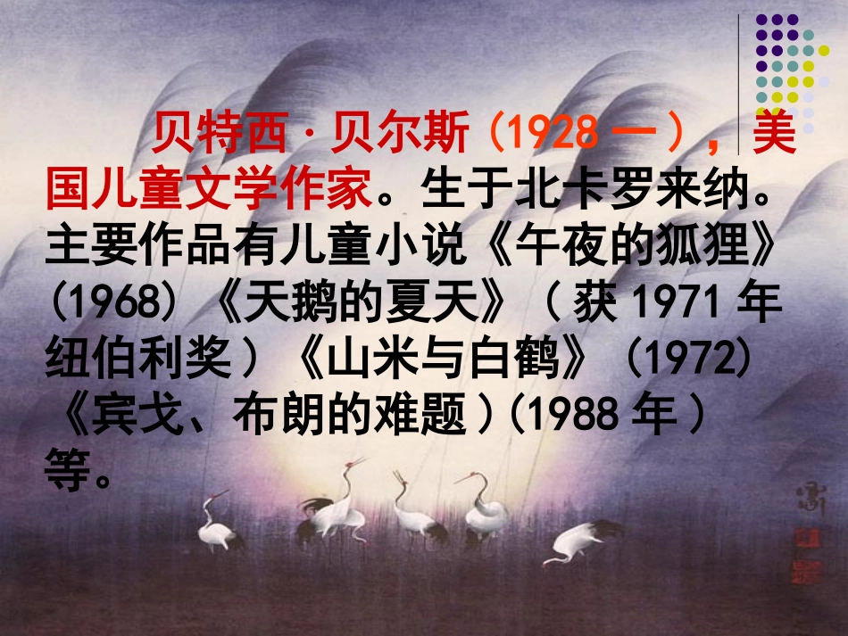 《山米与白鹤》PPT课件[语文版八年级语文上册]_第2页