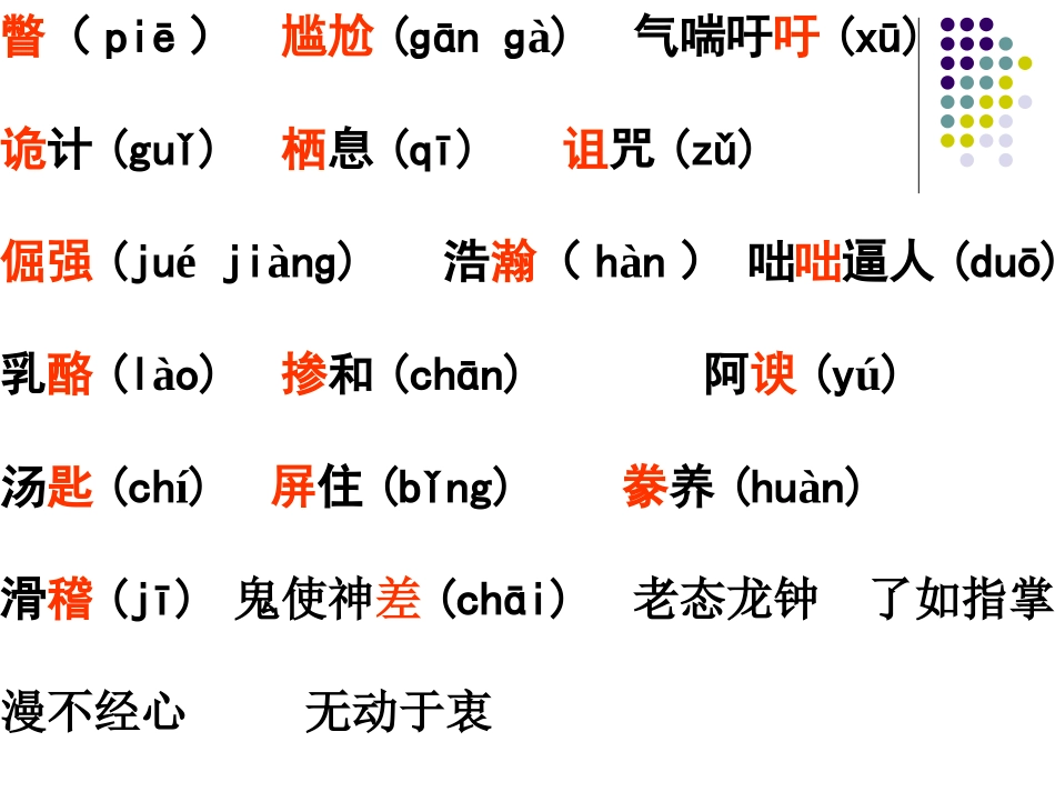 《山米与白鹤》PPT课件[语文版八年级语文上册]_第3页