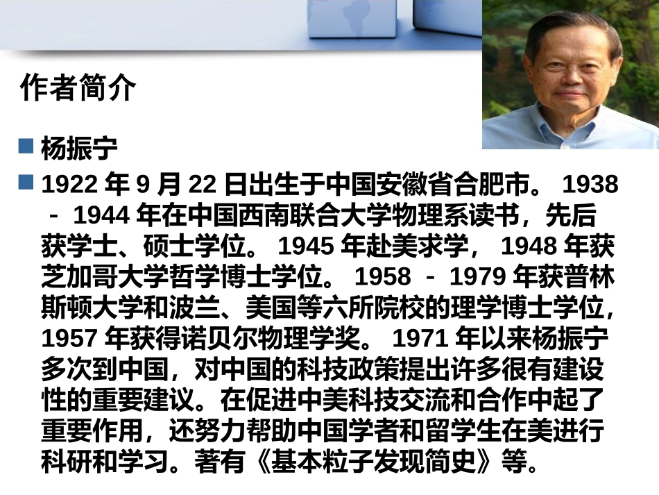 《世纪之交的科学随想》PPT课件[语文版八年级语文上册]_第2页