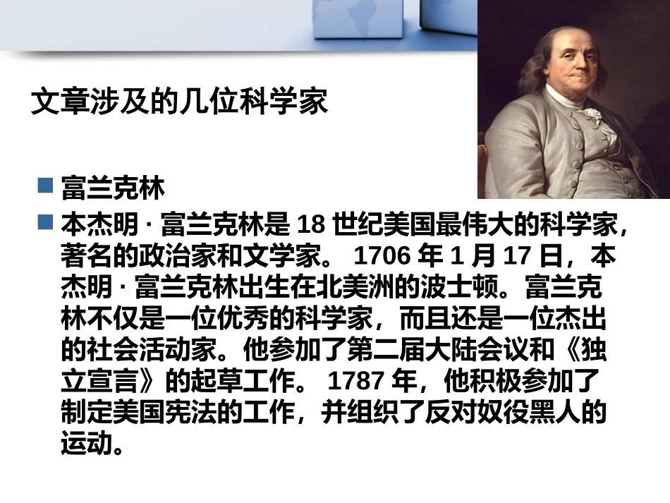 《世纪之交的科学随想》PPT课件[语文版八年级语文上册]_第3页