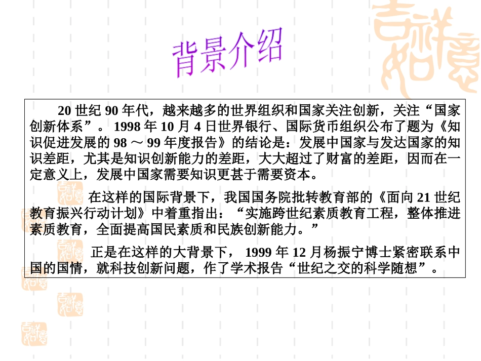 《世纪之交的科学随想》PPT课件[语文版八年级语文上册]_第3页