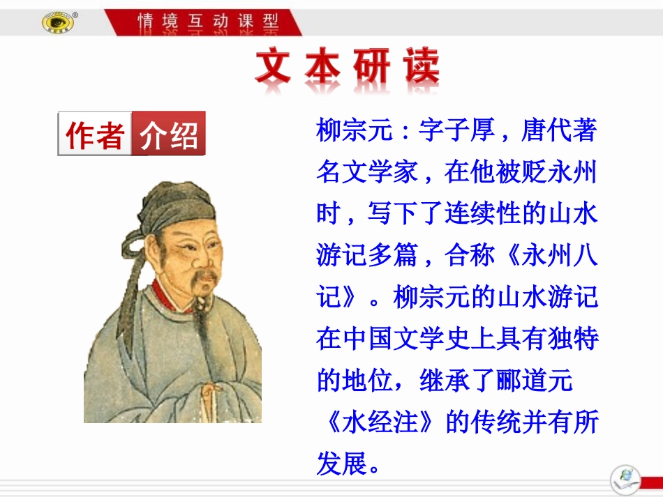 《小石潭记》PPT课件[语文版八年级语文上册]_第3页