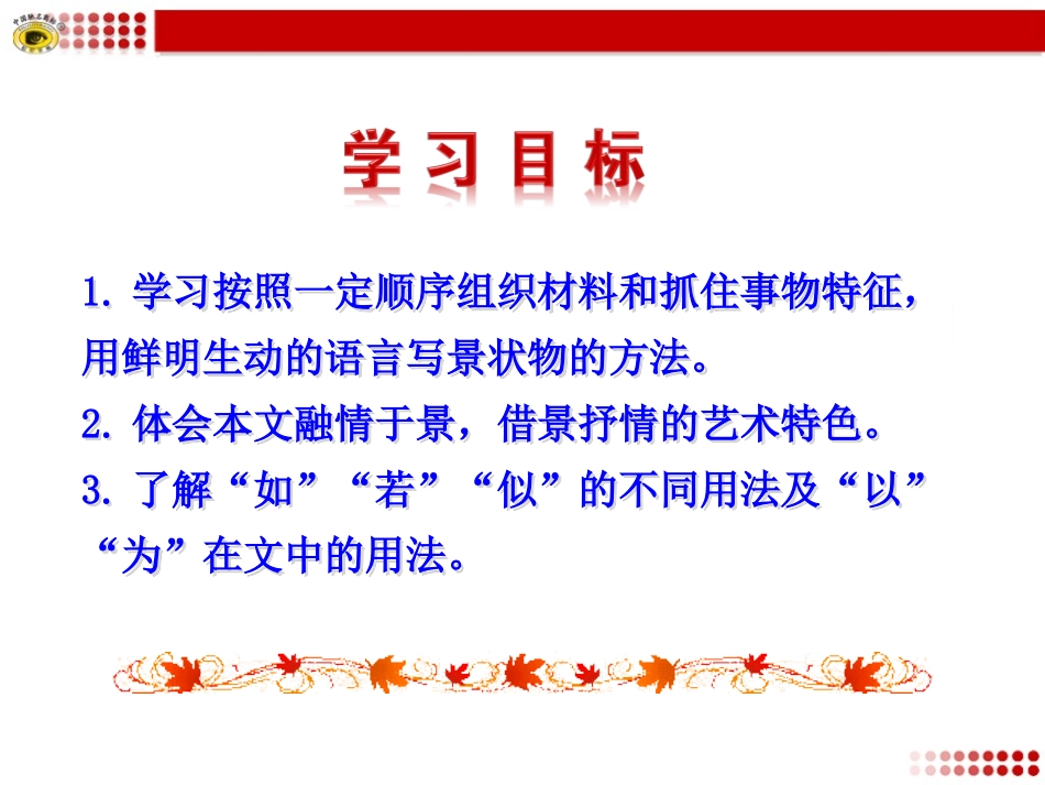 《小石潭记》PPT课件[语文版八年级语文上册]_第2页