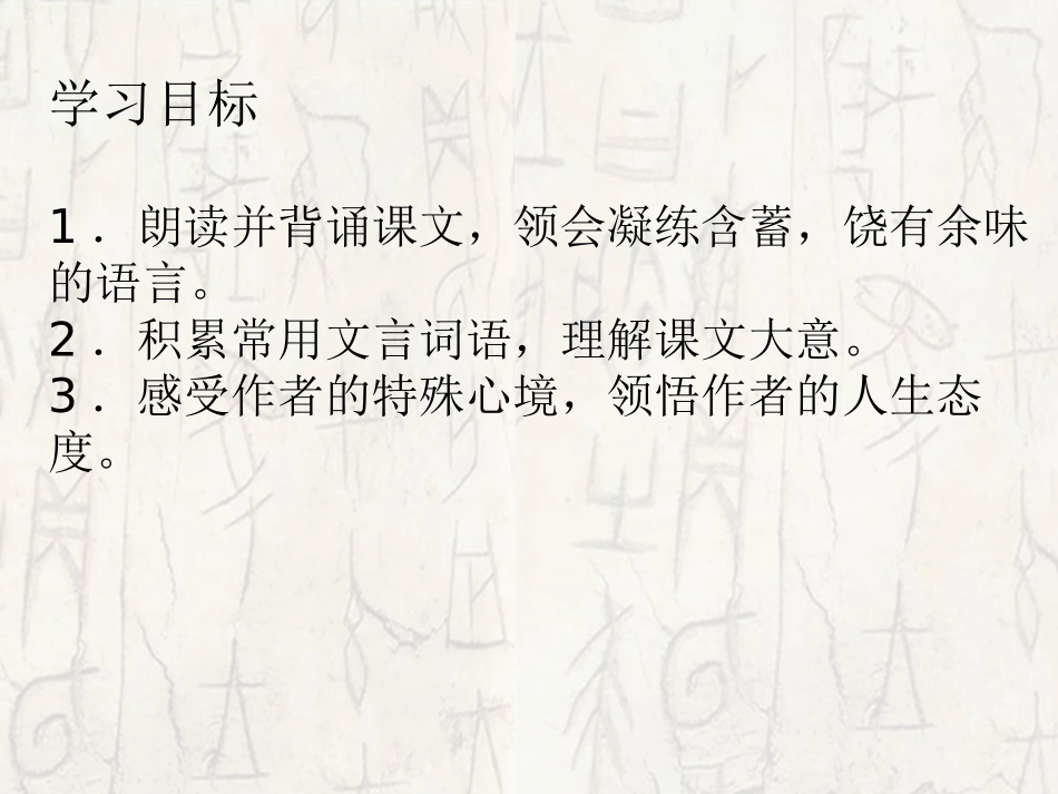 《记承天寺夜游》PPT课件1[语文版八年级语文上册]_第2页