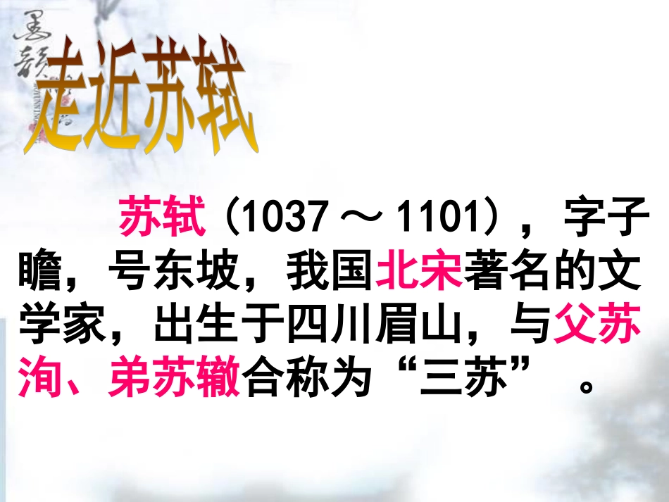 《记承天寺夜游》PPT课件[语文版八年级语文上册]_第2页