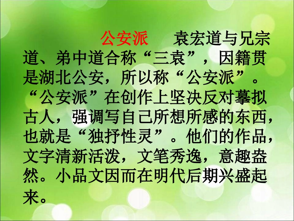 《满井游记》PPT课件[语文版八年级语文上册]_第2页