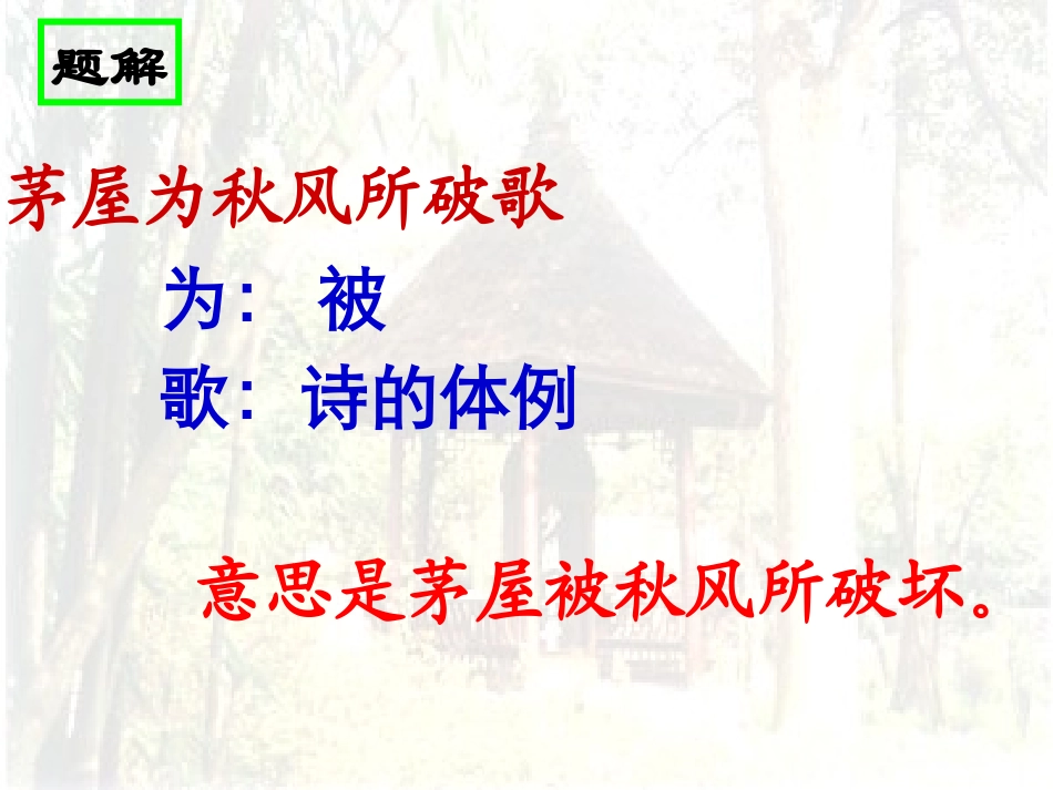 《诗词五首》PPT课件[语文版八年级语文上册]_第3页