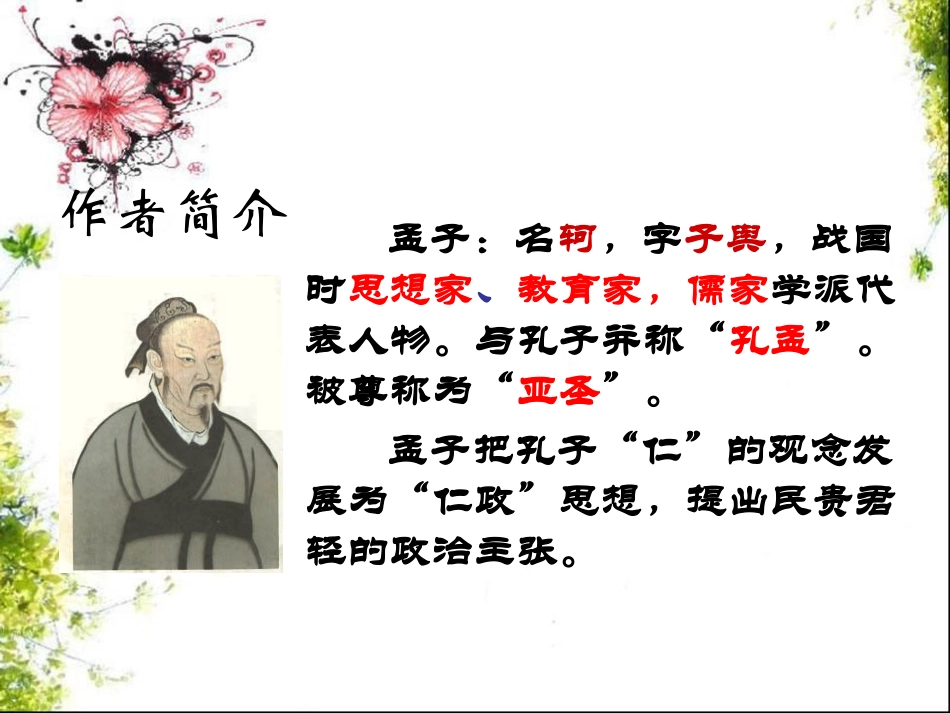《生于忧患,死于安乐》PPT课件1[语文版八年级语文上册]_第2页