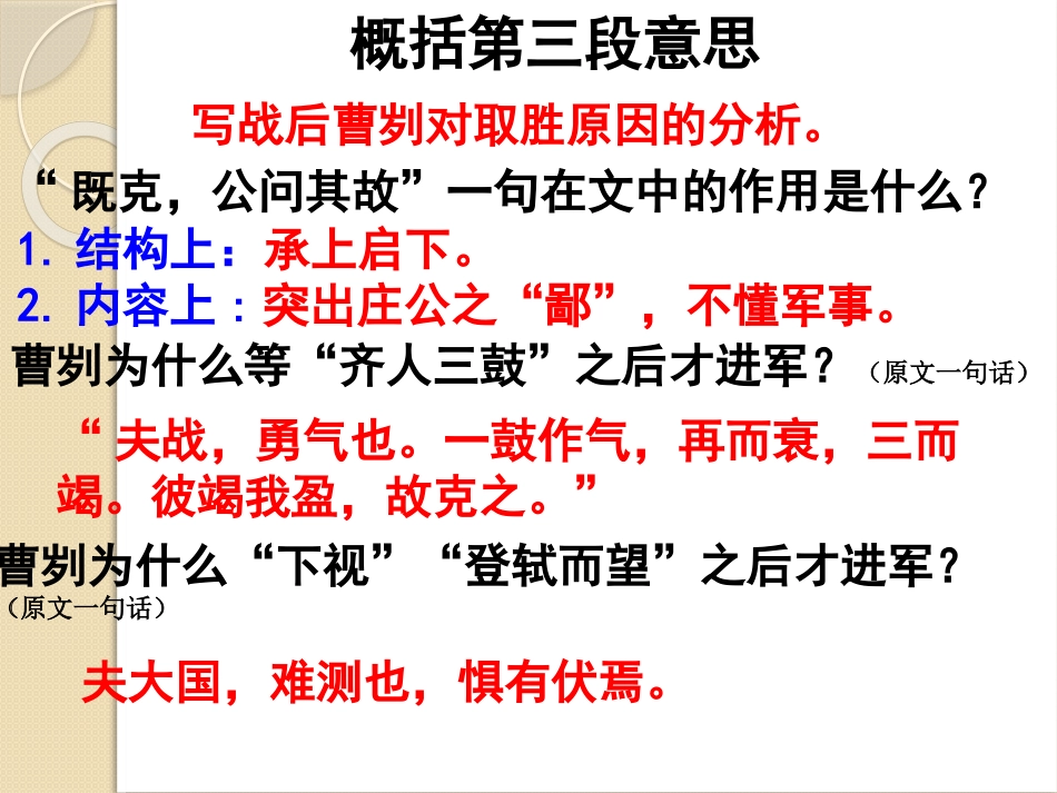 《曹刿论战》PPT课件1[语文版八年级语文上册]_第3页
