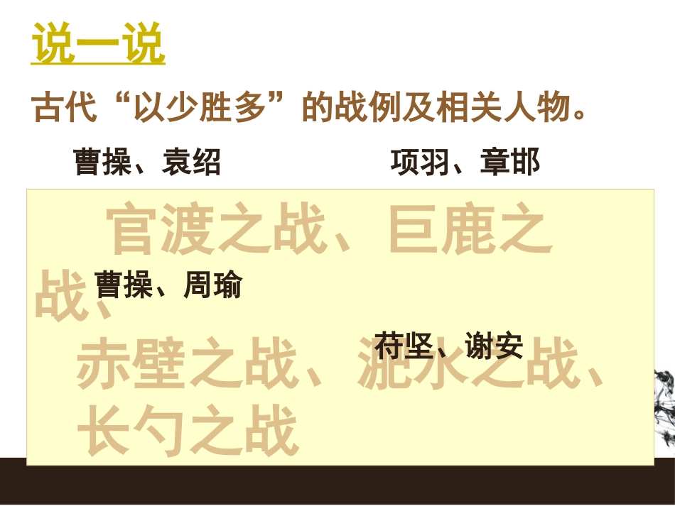 《曹刿论战》PPT课件[语文版八年级语文上册]_第2页