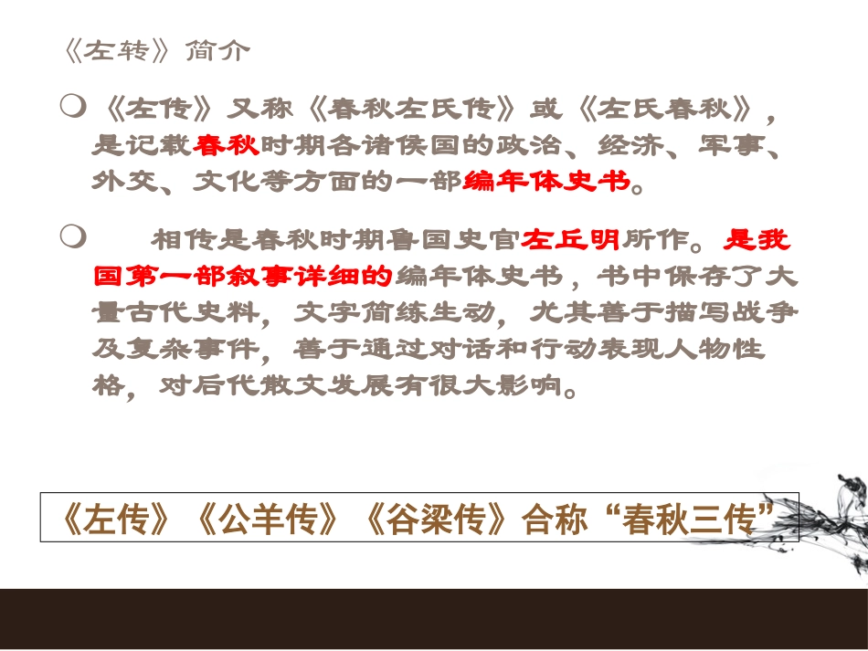 《曹刿论战》PPT课件[语文版八年级语文上册]_第3页