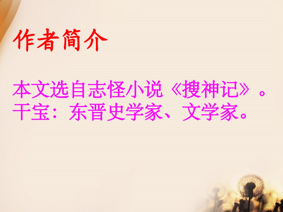 《干将莫邪》PPT课件[语文版八年级语文上册]_第3页