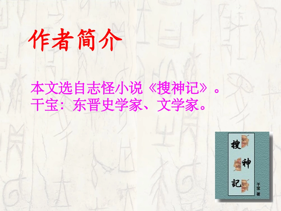 《干将莫邪》PPT课件[语文版八年级语文上册]_第2页