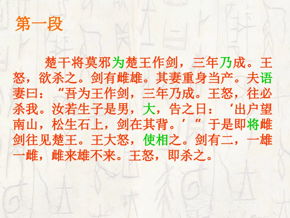 《干将莫邪》PPT课件[语文版八年级语文上册]_第3页