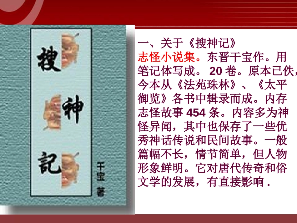 《干将莫邪》PPT课件[语文版八年级语文上册]_第2页