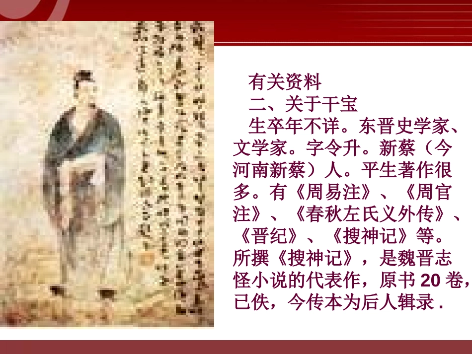 《干将莫邪》PPT课件[语文版八年级语文上册]_第3页