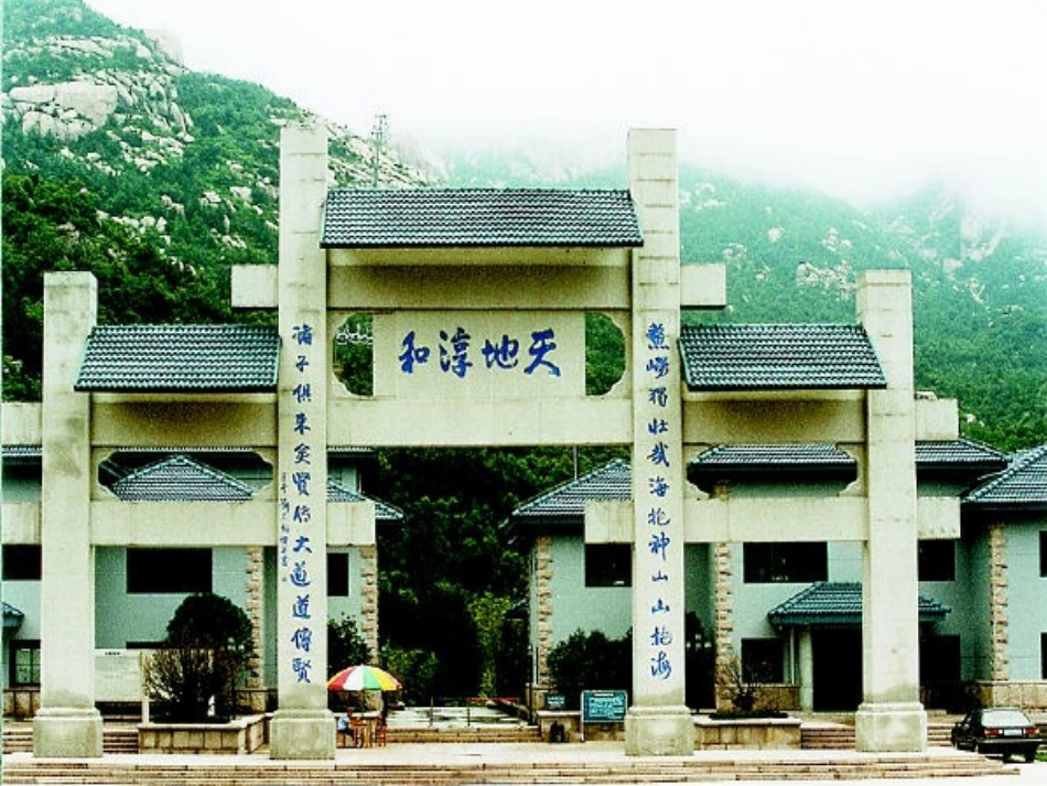 《劳山道士》PPT课件[语文版八年级语文上册]_第3页
