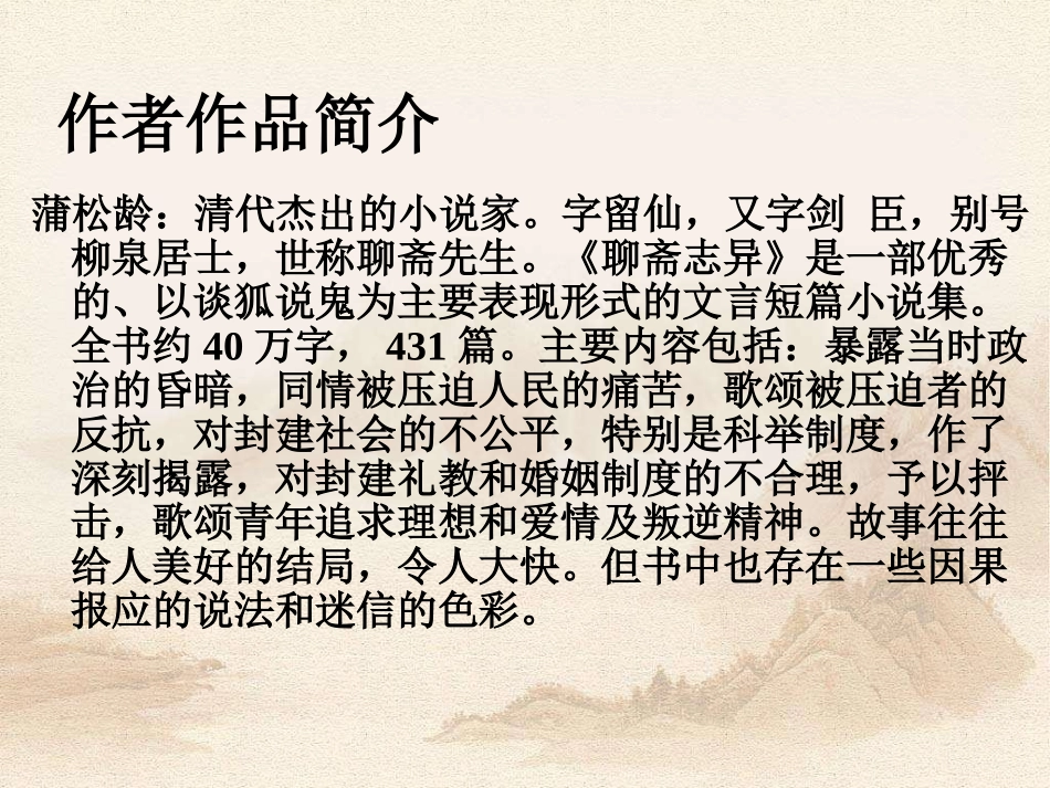 《劳山道士》PPT课件[语文版八年级语文上册]_第2页