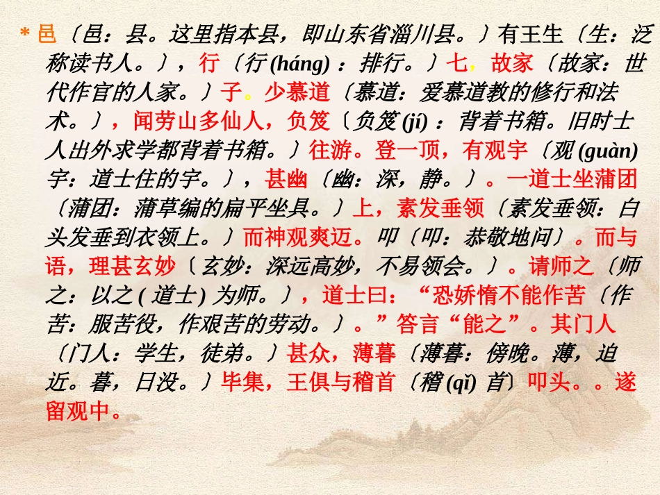 《劳山道士》PPT课件[语文版八年级语文上册]_第3页