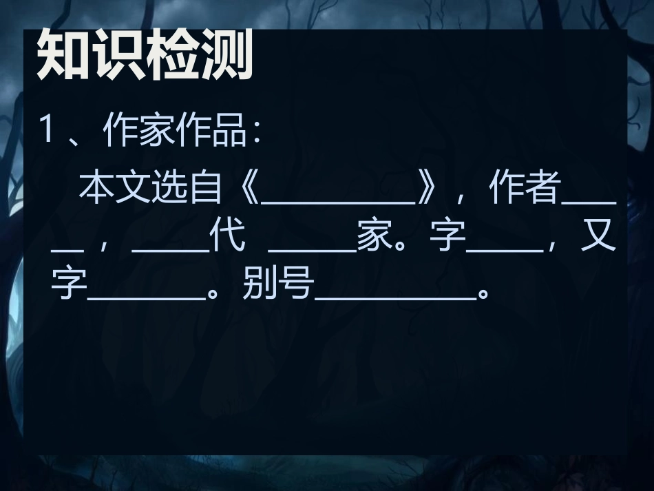《劳山道士》PPT课件[语文版八年级语文上册]_第3页