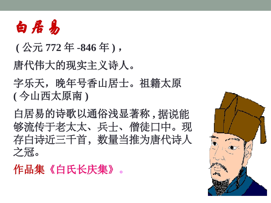 《诗词五首》PPT课件[语文版八年级语文上册]_第3页