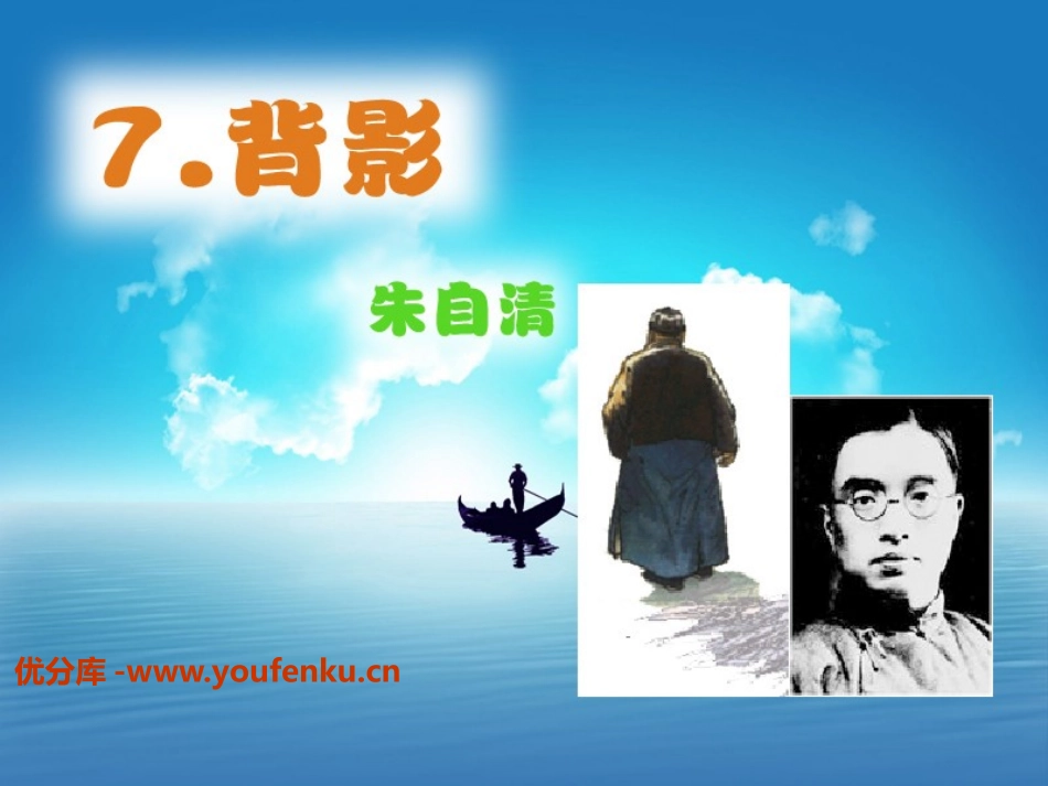 《背影》PPT课件[语文版八年级语文下册]_第1页