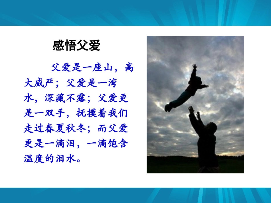 《背影》PPT课件[语文版八年级语文下册]_第2页
