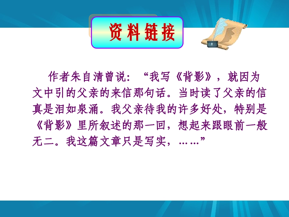 《背影》PPT课件[语文版八年级语文下册]_第3页