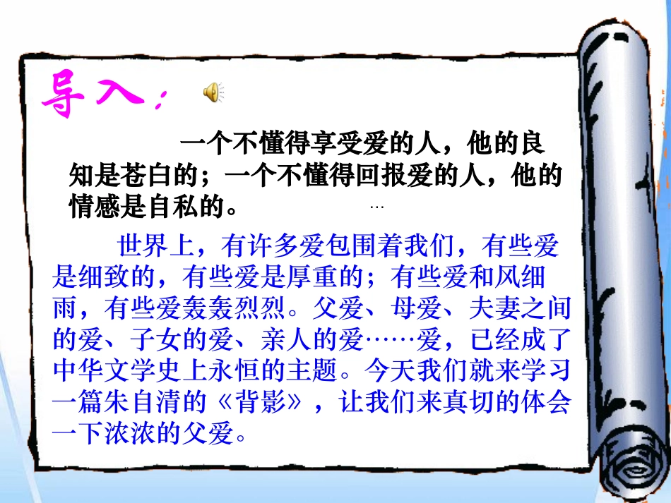 《背影》PPT课件[语文版八年级语文下册]_第2页
