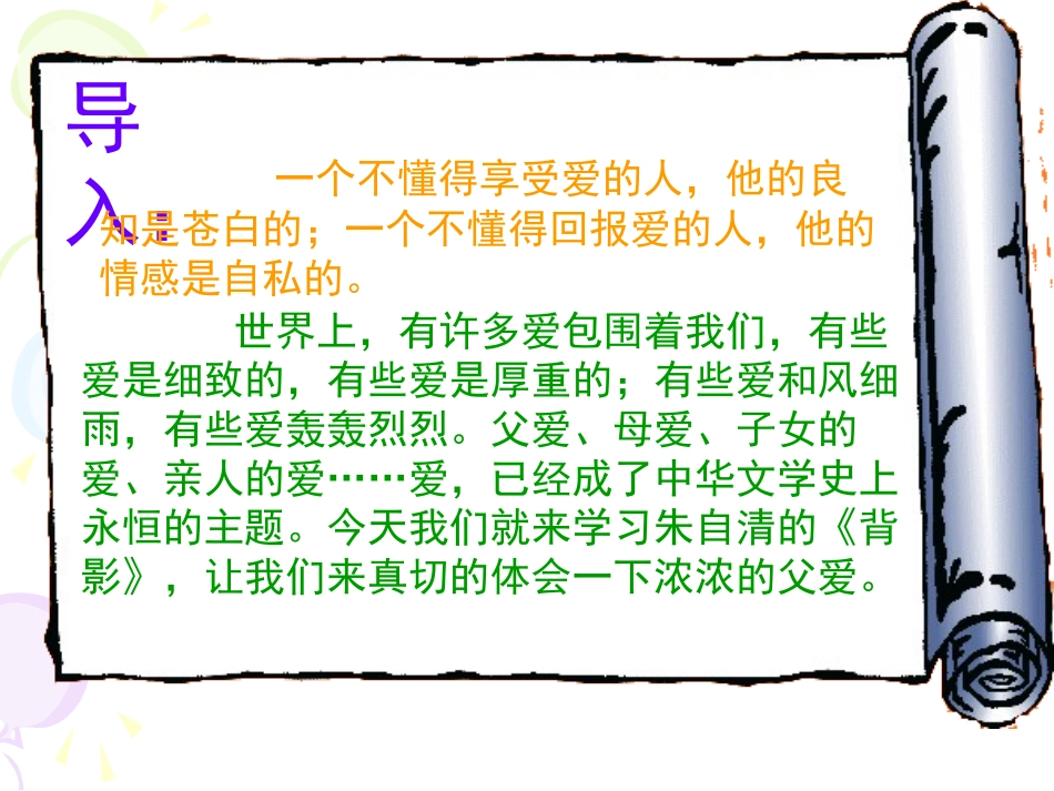 《背影》PPT课件[语文版八年级语文下册]_第2页