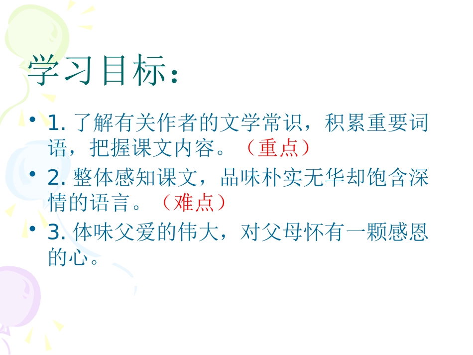 《背影》PPT课件[语文版八年级语文下册]_第3页