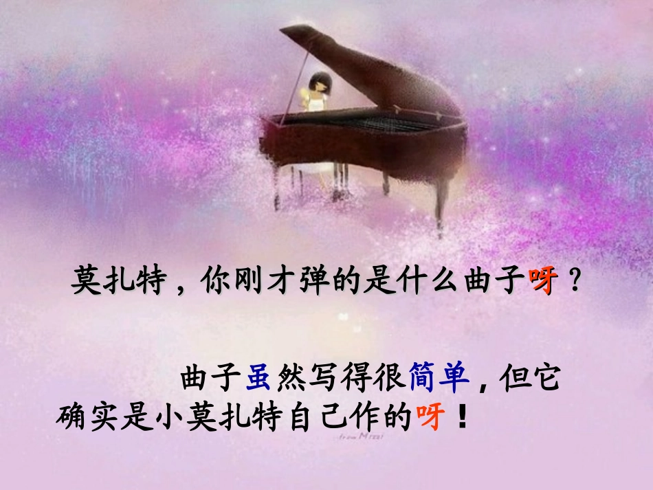 《小音乐家》PPT课件[西师大版二年级语文上册]_第2页