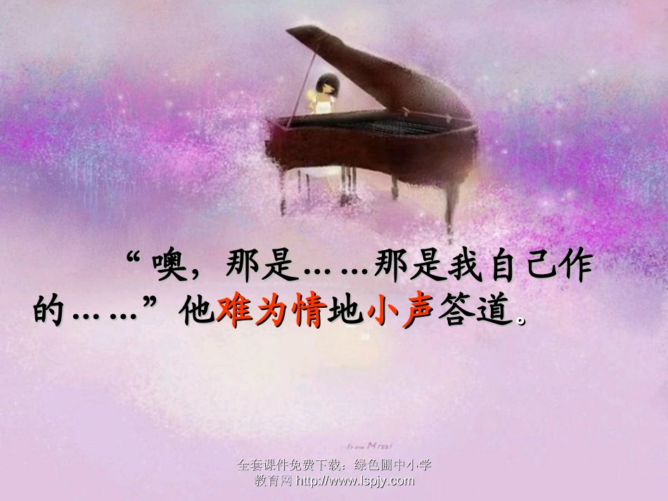 《小音乐家》PPT课件[西师大版二年级语文上册]_第3页