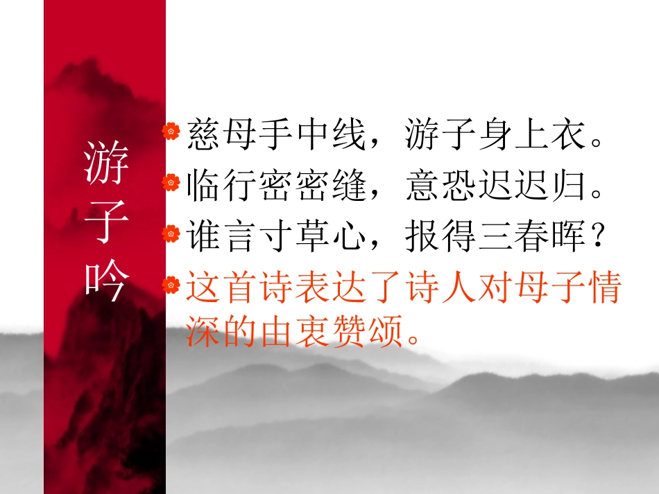 《永久的悔》PPT课件[语文版八年级语文下册]_第2页
