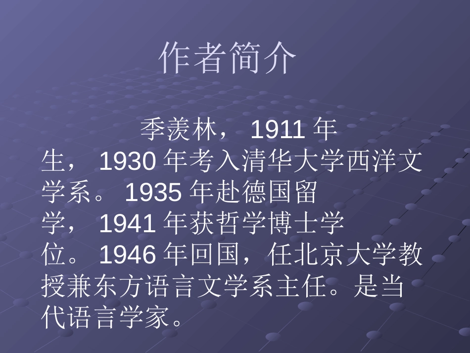 《永久的悔》PPT课件[语文版八年级语文下册]_第3页