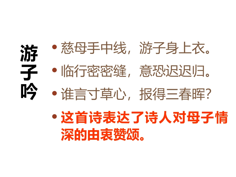 《永久的悔》PPT课件[语文版八年级语文下册]_第2页