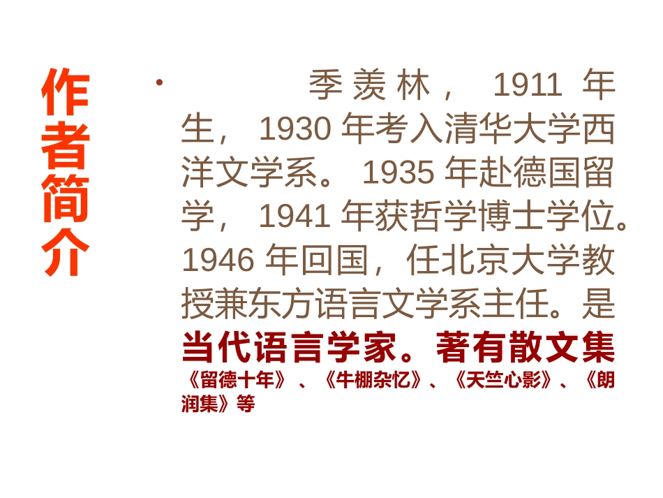 《永久的悔》PPT课件[语文版八年级语文下册]_第3页