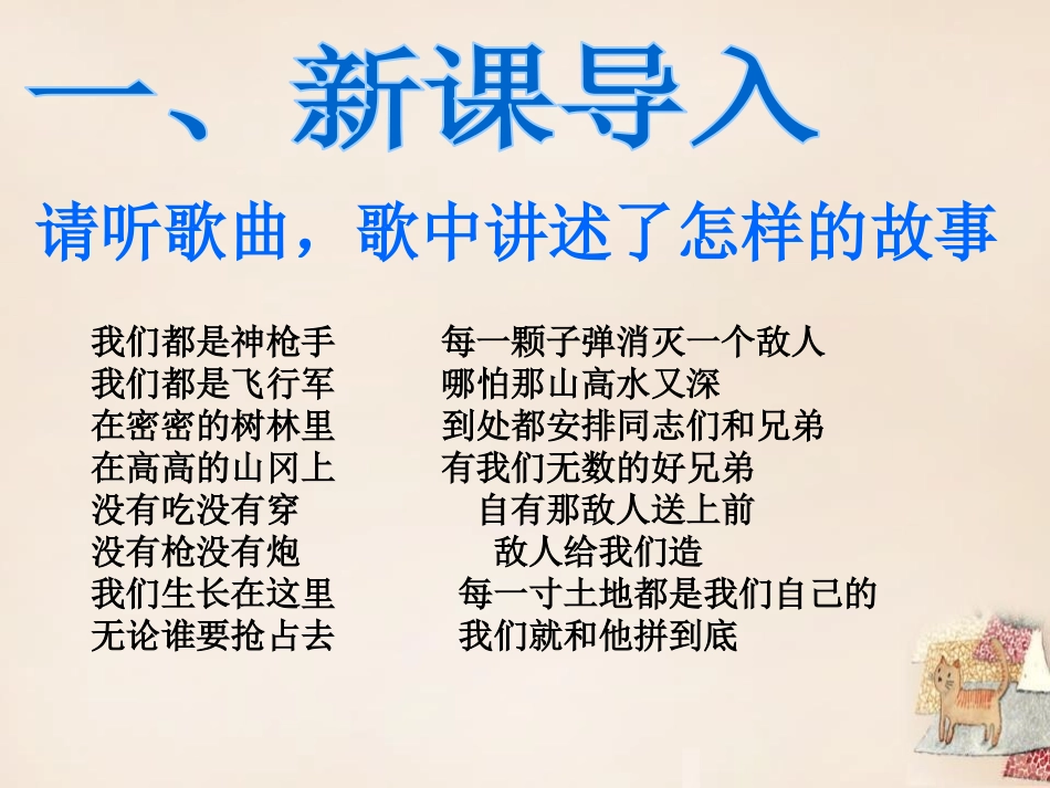 《铁骑兵》PPT课件[语文版八年级语文下册]_第2页
