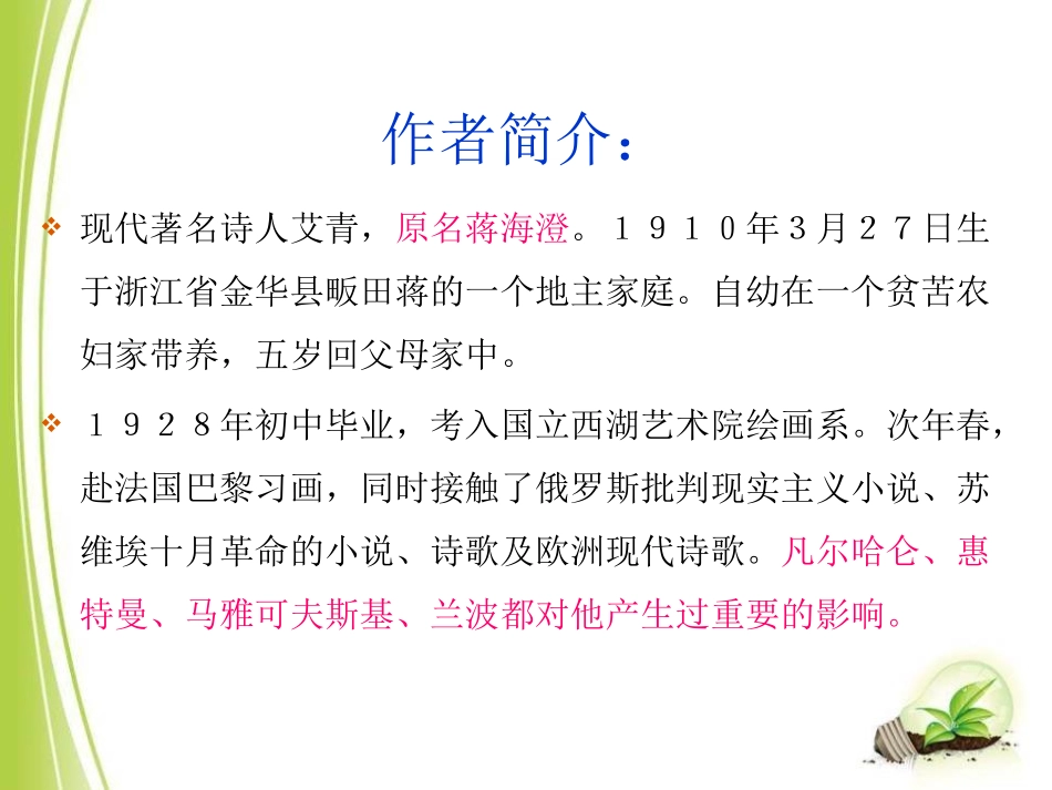 《大堰河-我的保姆》PPT课件[语文版八年级语文下册]_第2页