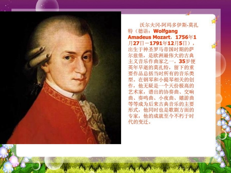 《小音乐家》PPT课件[西师大版二年级语文上册]_第2页